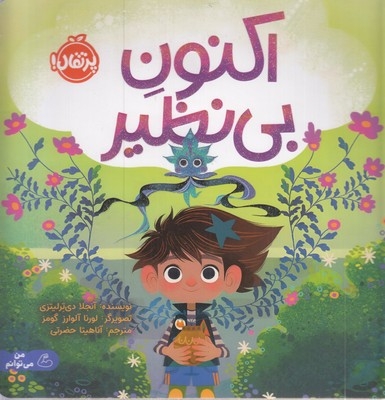 اکنون بی نظیر